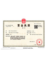 爱民营业执照副本